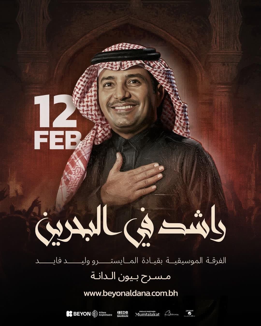 راشد الماجد – ليلة طربية خاصة