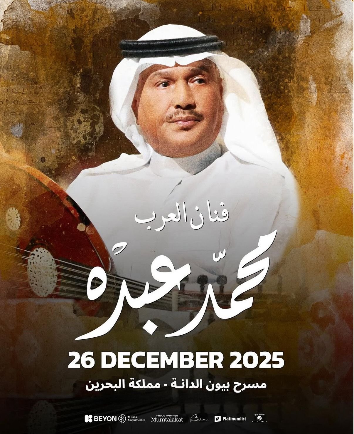 ليلة طربية مع فنان العرب محمد عبده